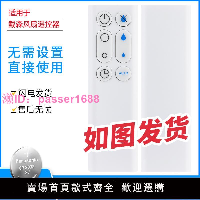 適用於dyson戴森風扇空氣凈化器無葉風扇 AM10 抽濕機 遙控器