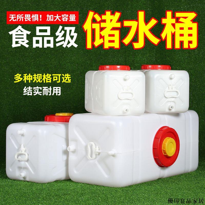 免運 附發票 大號家用塑膠水桶 露營儲水桶 食品級塑料桶 運輸桶 帶蓋塑膠水箱 長方形加厚 臥式儲水桶水箱家用儲水桶大容量加厚蓄水桶帶龍頭帶蓋食品級塑膠長方形水塔