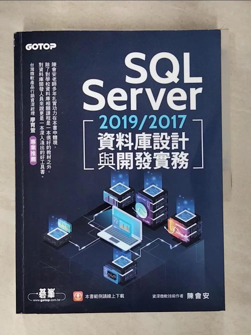 【書寶二手書T8／電腦 DTI】SQL Server 2019/2017資料庫設計與開發實務 陳會安