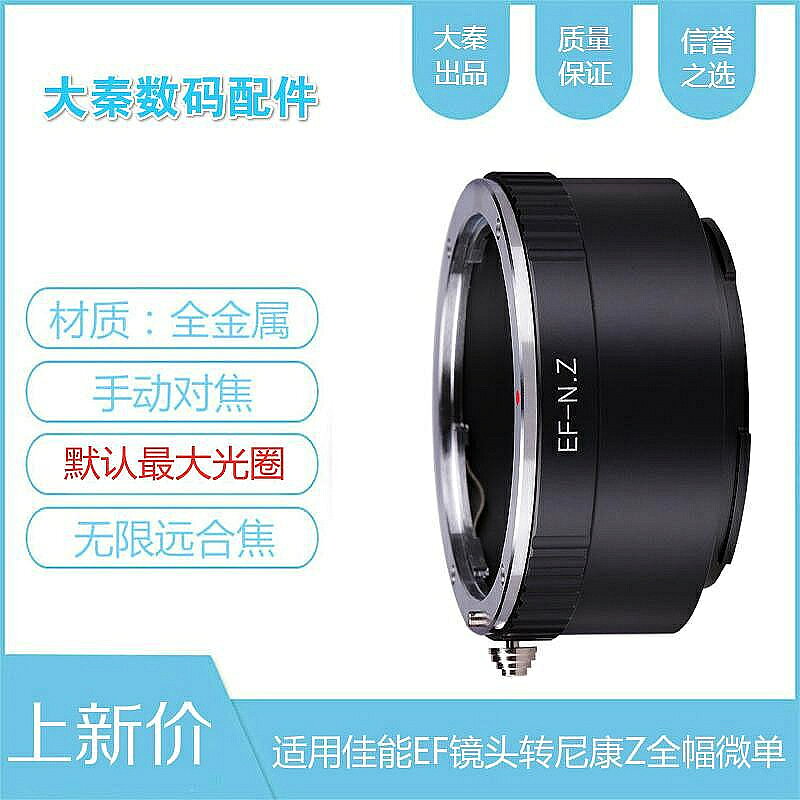 力德勝EOS-N/Z轉接環適用canon佳能EF鏡頭轉nikon尼康Z50Z6Z6IIZ7Z7II微單