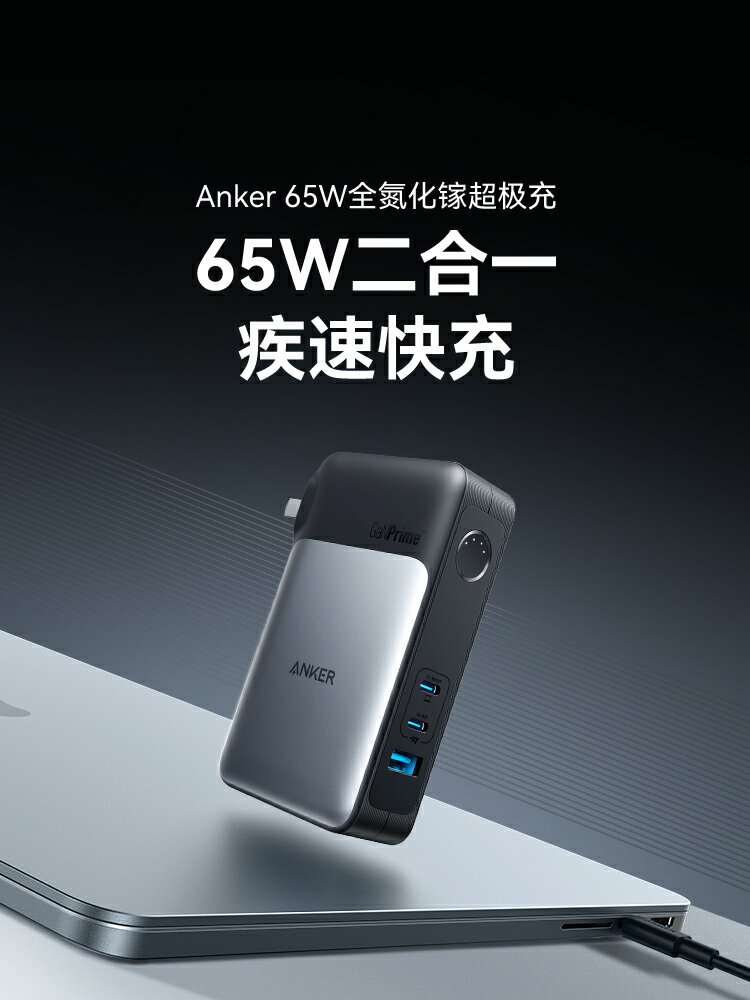 Anker安克733全氮化鎵充電器充電寶二合一65W超大容量移動電源快充適配蘋果iPhone15小米華為安卓筆記本官方