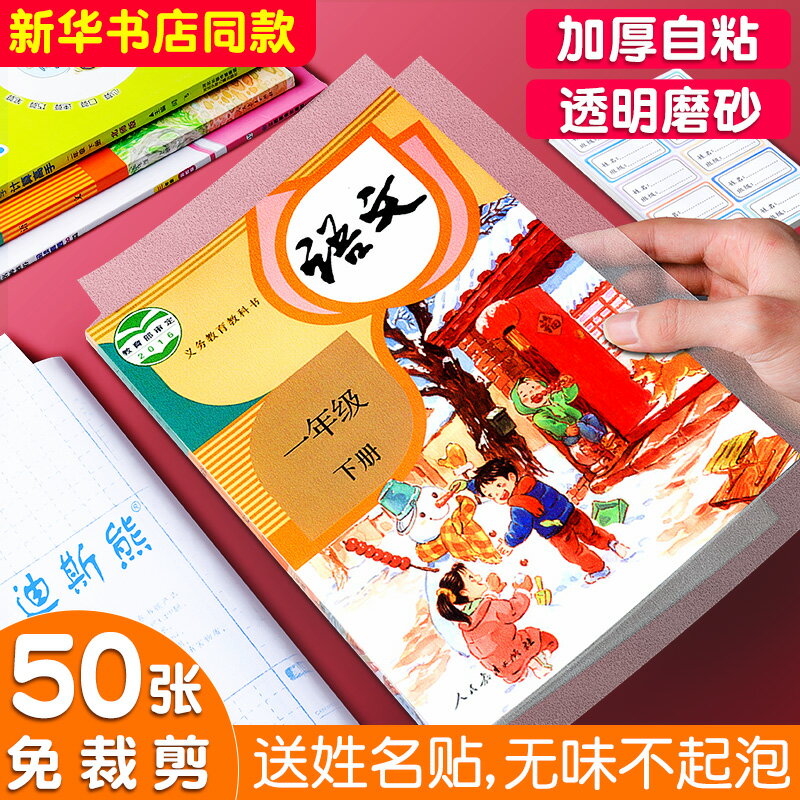 A4自粘透明包書皮書套16K小學生包書膜書殼全套書皮保護套一年級四三二年級上冊課本初中書本加厚磨砂包書紙