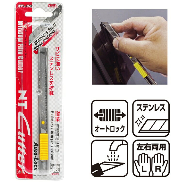 耀您館★日本NT Cutter抗鏽防酸自動鎖定A刃可水洗小型美工刀STL-ONE(左右兩用;18-8不銹鋼握把;附替刃&折刀片器)耐有機溶劑切割刀，適汔車隔熱紙貼用【APP下單點數4倍送】 3