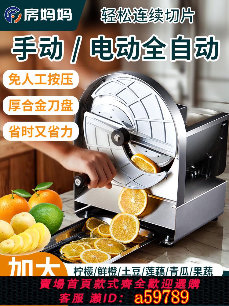 【臺灣公司 可打統編】鮮橙檸檬土豆蓮藕蘿蔔水果商用不鏽鋼電動自動手動搖奶茶店切片機
