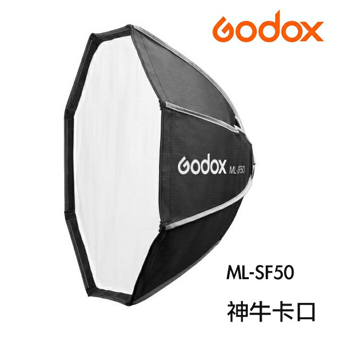 【eYe攝影】現貨 Godox ML-SF50 ML-CS30 神牛卡口 八角柔光罩 燈罩 ML100 ML60II