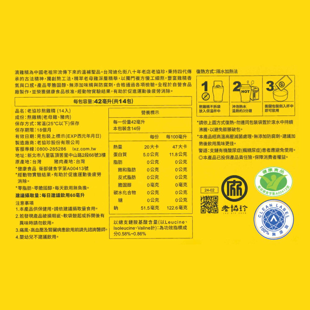 老協珍 熬雞精 滴雞精 升級版  42mlX14包/盒 年節禮盒 過年送禮 (節慶禮盒 長輩 送禮 伴手禮) 專品藥局【2010146】 2