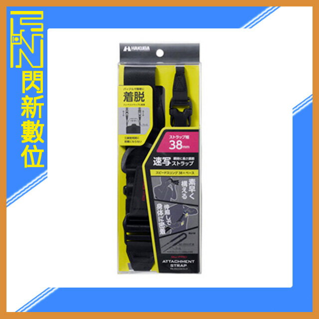 HAKUBA GW-PRO Attachment Strap Speed ​​Sling 38快速背帶(公司貨)