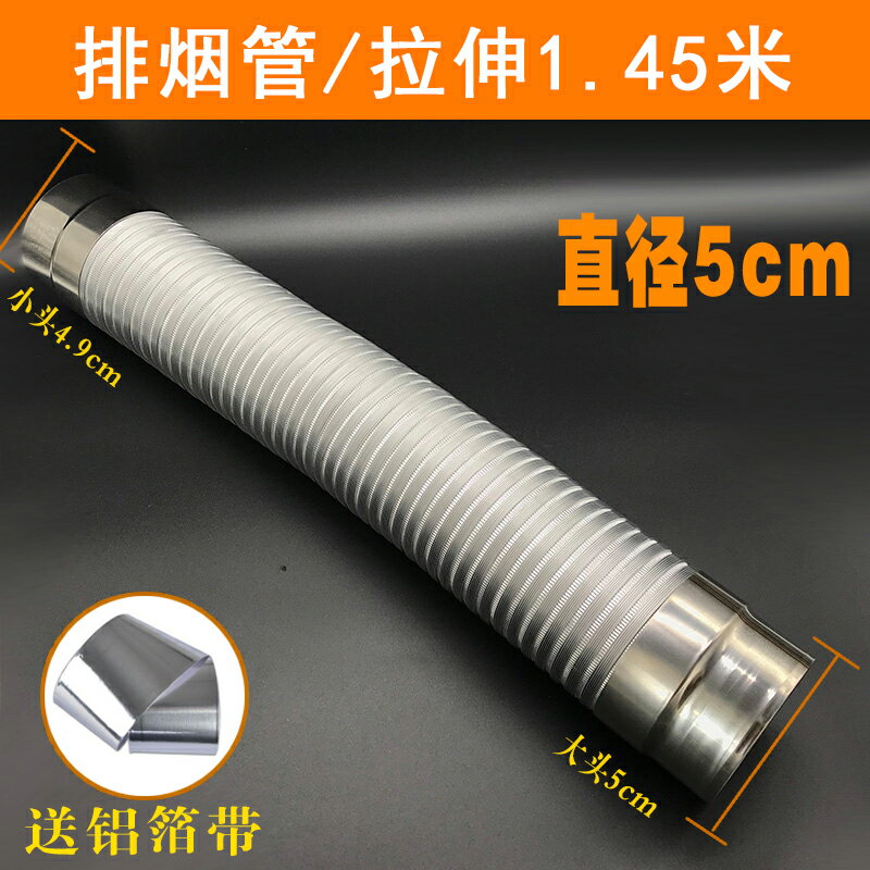 熱水器排煙管 鋁箔管燃氣熱水器伸縮排氣管軟管油煙機通風排煙管強排式延長風管【MJ194379】