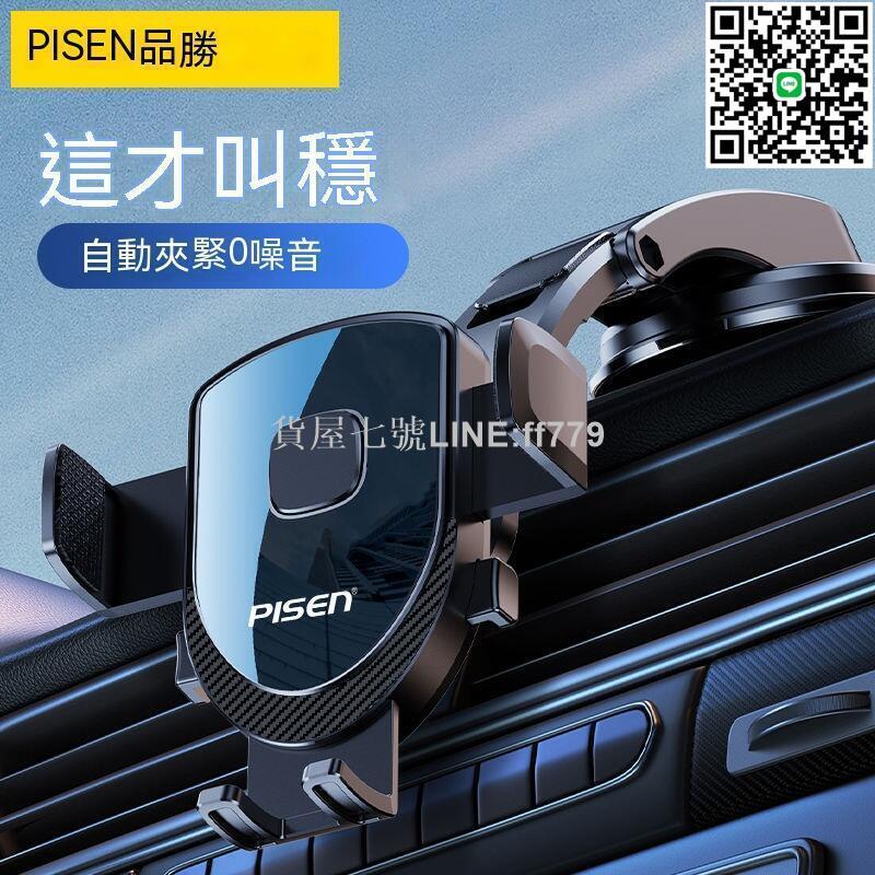 【貨屋七號】車用手機架 汽車手機架 汽車支架 手機支架 導航支架 吸盤手機支架 吸盤支架 車載手機架 品勝車載手機支架貨車吸