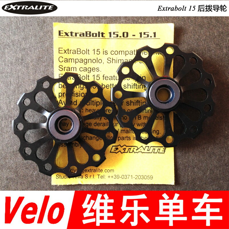 Extralite Extrabolt 15 自行車超輕後撥導輪 SHIMANO CP CNC