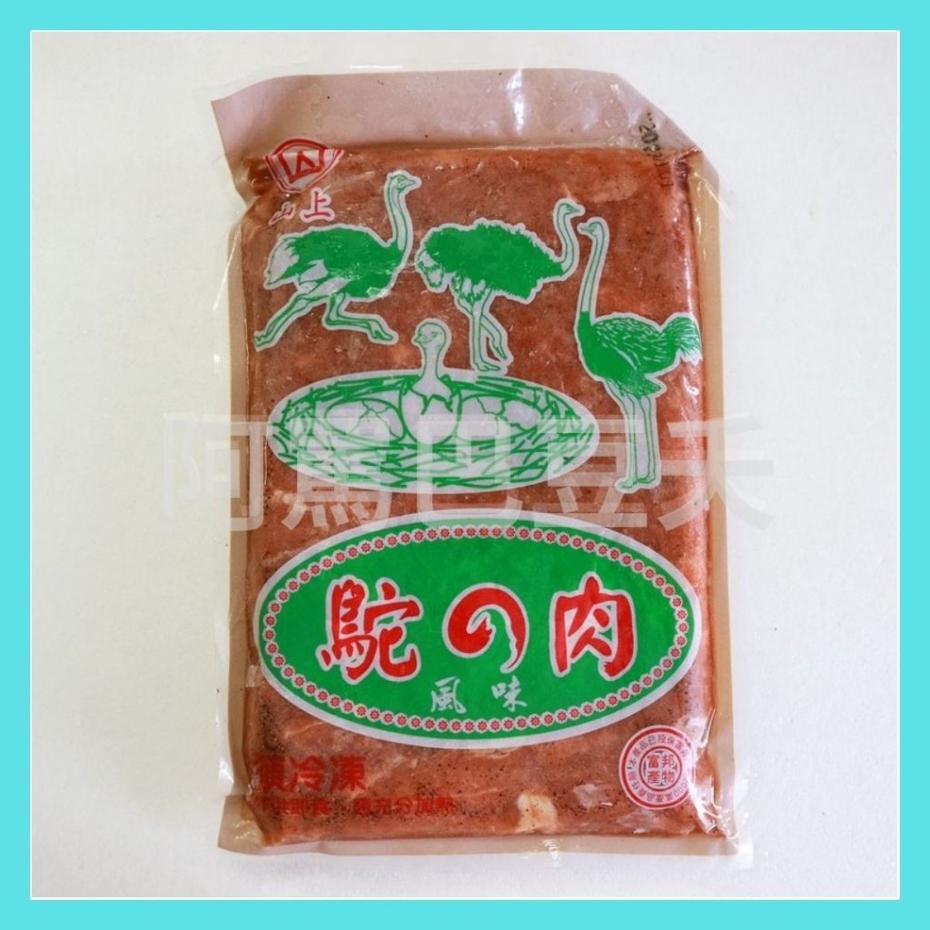 鴕鳥風味肉 約600g /已醃漬