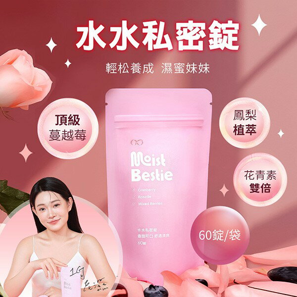 超值★ GSEX ｜ 水水私密錠 ｜ 60顆入 1G推薦 鳳梨口味 益G  ( 鳳梨口味1G老濕親研正版 ) 1G推薦