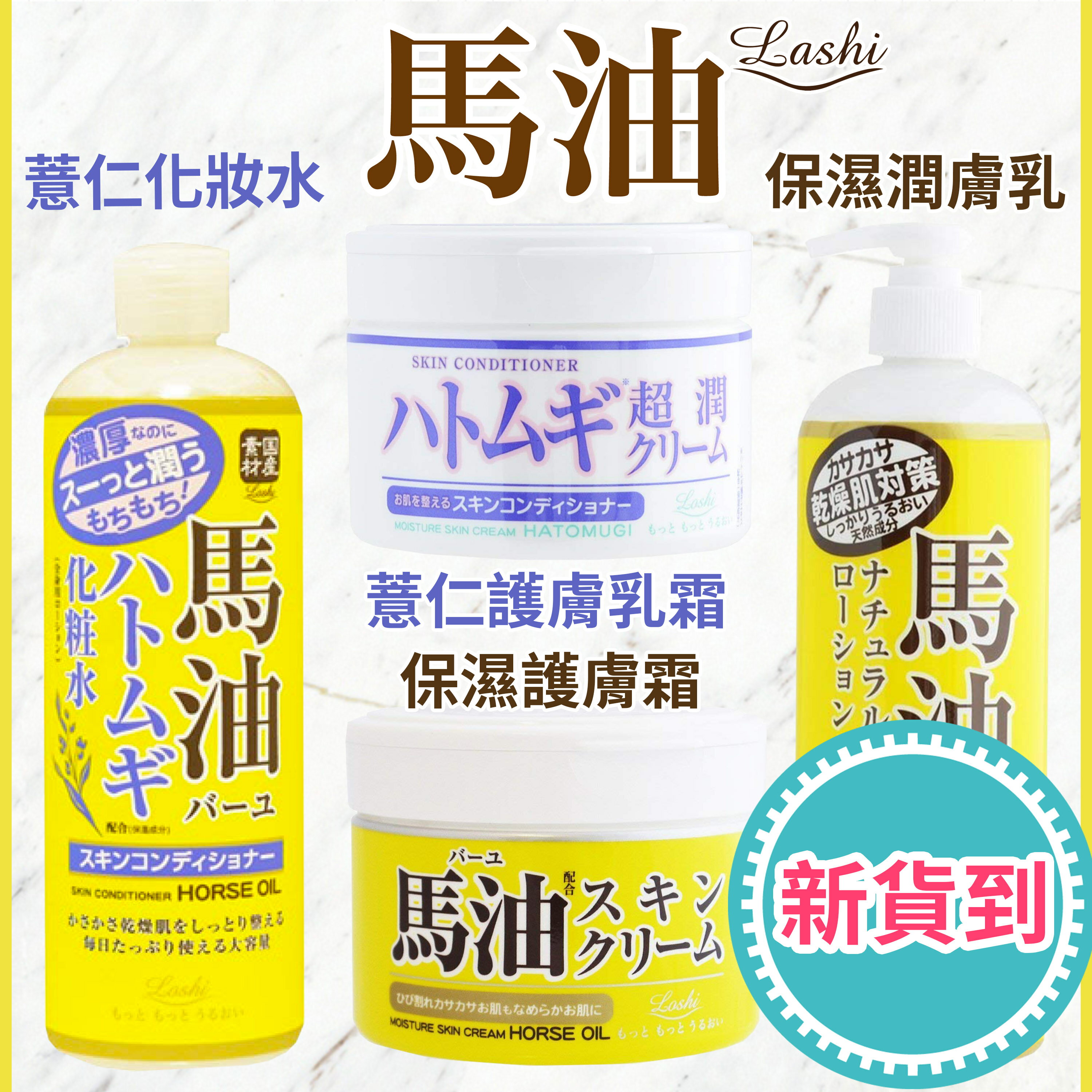 日本Loshi 馬油 乳霜 保溼潤澤護膚霜 220g 馬油乳液 身體乳液 保濕 乳液