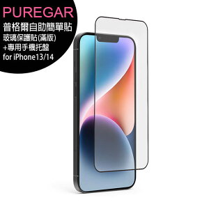 PUREGAR 普格爾 iPhone 14/13系列 自助簡單貼 9H鋼化玻璃保護貼(滿版)+專用手機托盤組合【APP下單最高22%點數回饋】