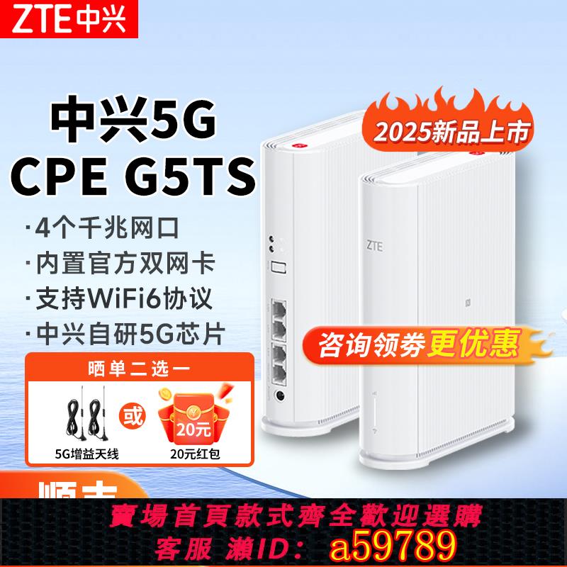 【臺灣公司 可打統編】中興（ZTE）G5TS 5G無線路由器cpe隨身移動wifi6免插卡網絡卡便攜千兆免寬帶無限筆記本電腦通用流量2025款