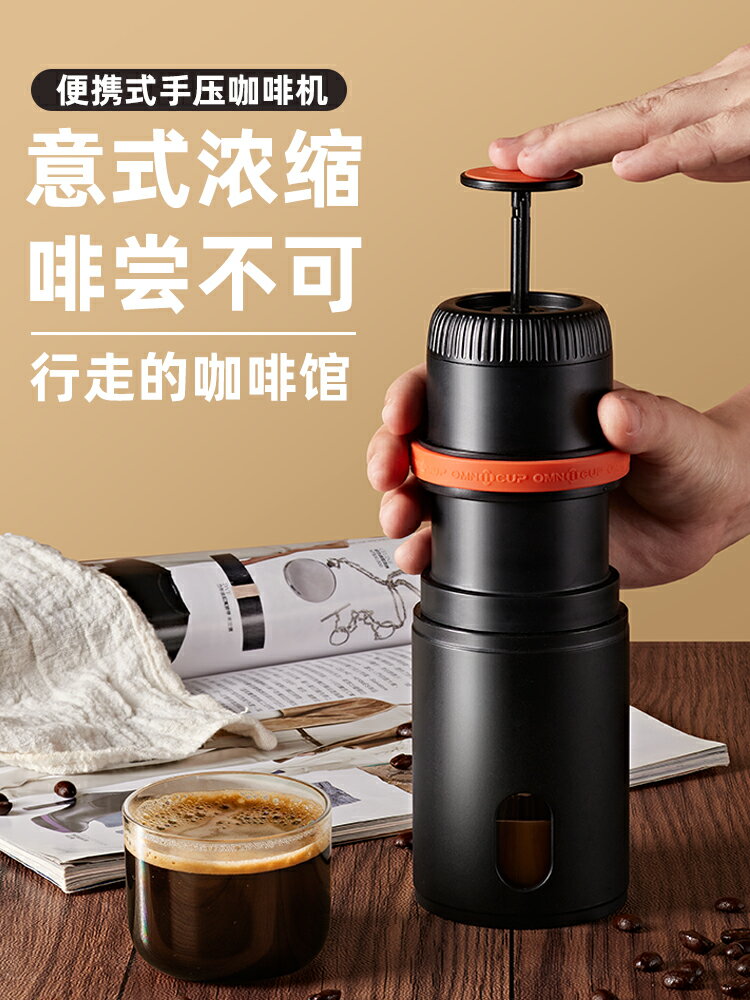 OMNICUP便攜意式手動咖啡機手壓膠囊濃縮迷你家用小型隨身一人用 全館免運