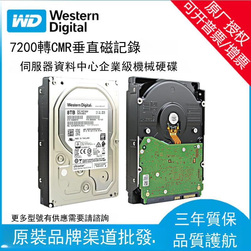 WD西部數據企業級機械硬碟硬碟8T 10T 12T 14T 16T數據中心伺服器硬碟硬碟