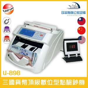 UIPIN U-898 三國貨幣頂級數位型點驗鈔機 可驗台幣、人民幣、美金