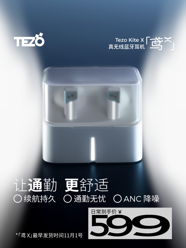 Tezo鳶X-KiteX藍牙耳機2023新款真無線淺入耳ANC主動降噪通勤播客