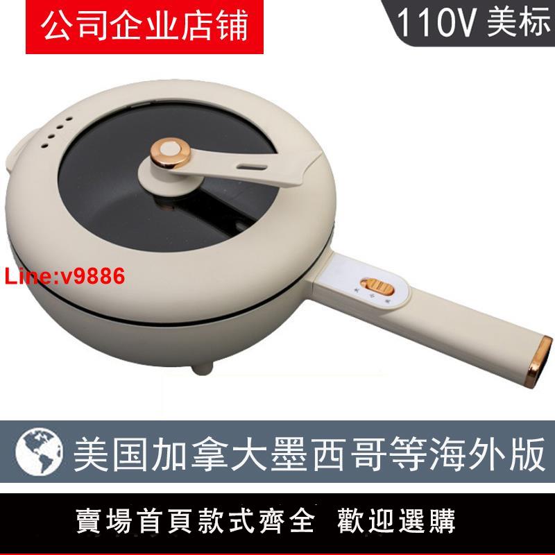 【臺灣公司 超低價】美規110V電炒鍋4L一體式不粘鍋多功能炒菜鍋家用聚餐大容量電火鍋