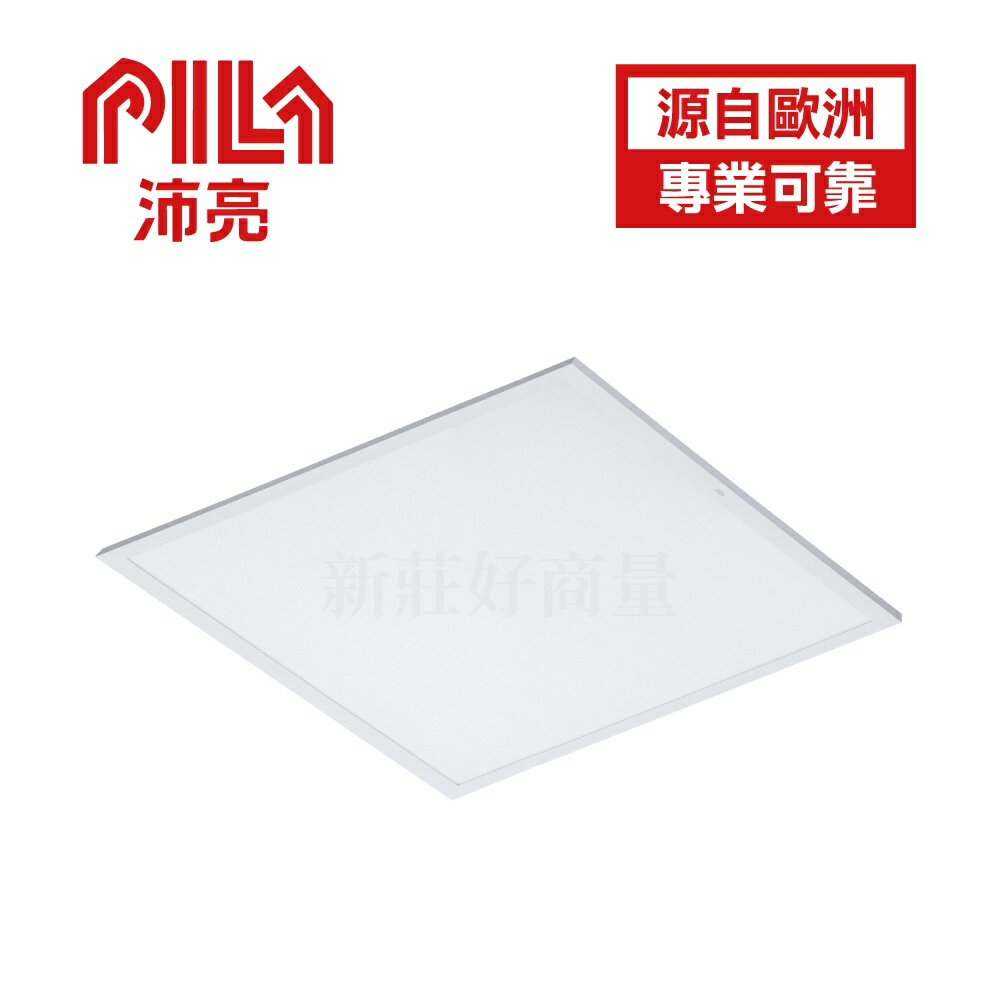 PHILIPS 飛利浦 副廠牌 沛亮 PILA LED 36W 平板燈 直下式 現貨 附發票 白光 全電壓 好商量~