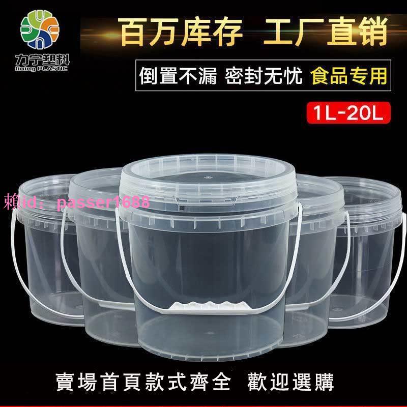 食品級塑料桶加厚透明水桶密封打包桶手提冰粉奶茶零食帶蓋龍蝦桶