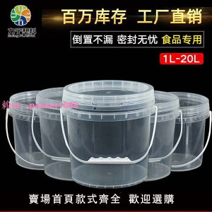食品級塑料桶加厚透明水桶密封打包桶手提冰粉奶茶零食帶蓋龍蝦桶
