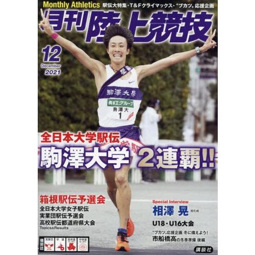 陸上競技 12月號2021