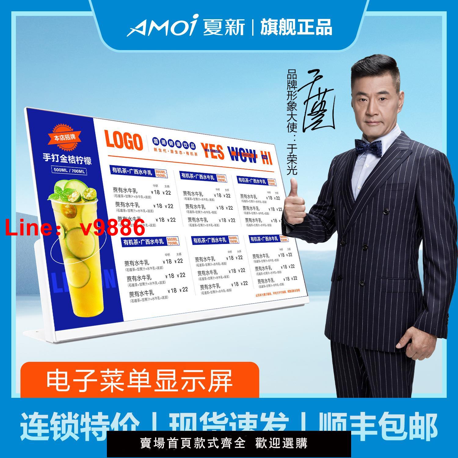 【臺灣公司 可開發票】夏新(Amoi)電子菜單顯示屏桌面廣告機廣告顯示屏高清高亮全面屏廣告屏門店專用菜單屏