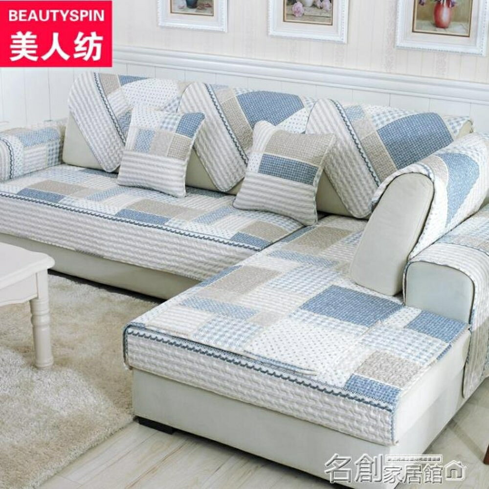 沙發罩 純棉沙發墊四季通用型防滑布藝沙發套全包萬能套巾罩全蓋簡約現代 名創家居館