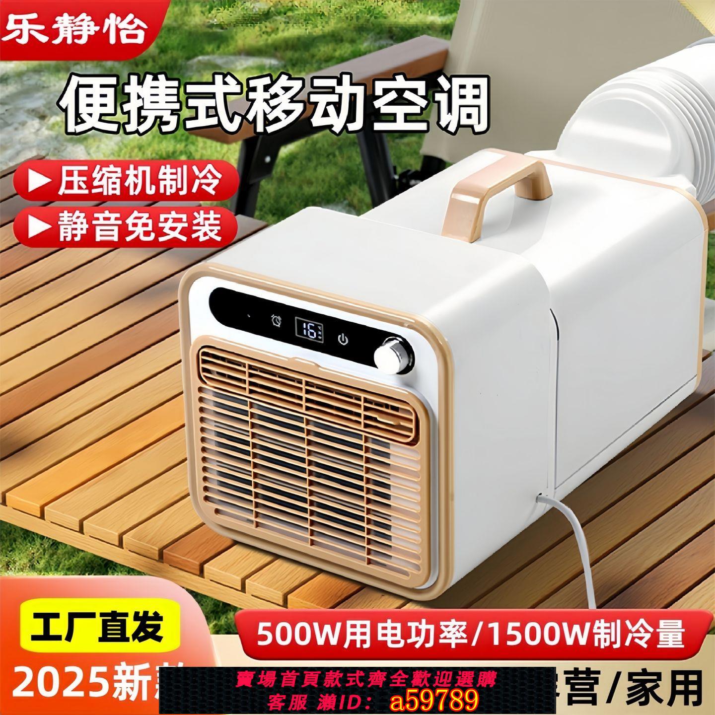 【台灣公司 可打統編】樂靜怡2025升級版移動空調免安裝蚊帳空調便攜式露營空調靜音空調