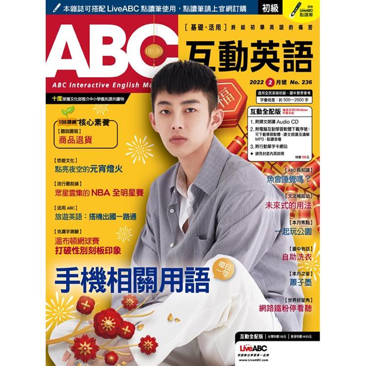 ABC互動英語（電腦互動學習軟體下載序號+課文朗讀Audio CD）2022..02