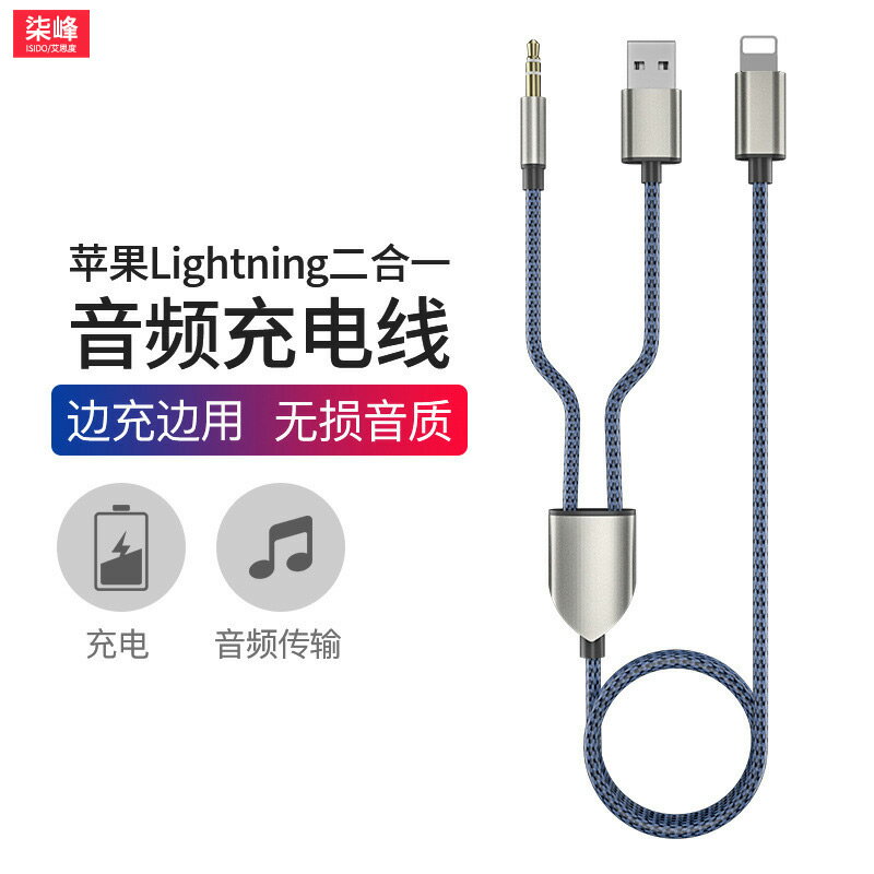適用於蘋果13手機車載AUX音頻線充電聽歌二合一連接線汽車12轉換線iPhone11充電12mini線12pro車用max音箱線