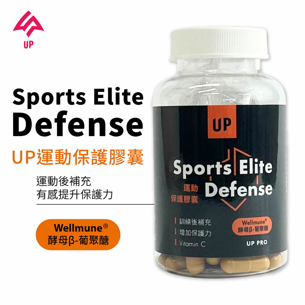 【UP Sports】UP 運動保護膠囊 60粒/入 【揪鮮級】