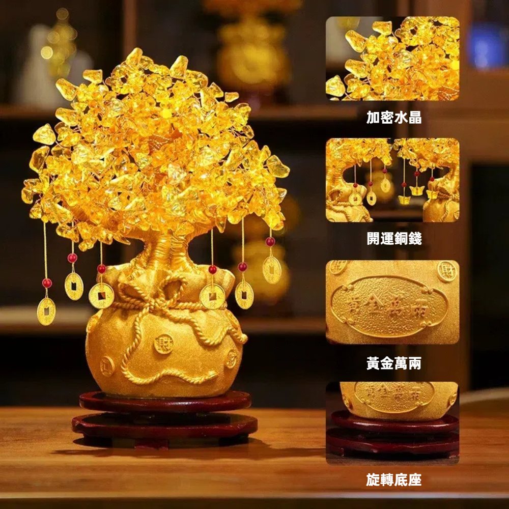 【A&R】招財黃水晶樹 聚寶盆 黃金萬兩 大福袋款 附旋轉底座(開業 聚財 喬遷 風水 搖錢樹 玄關 擺飾 送禮)