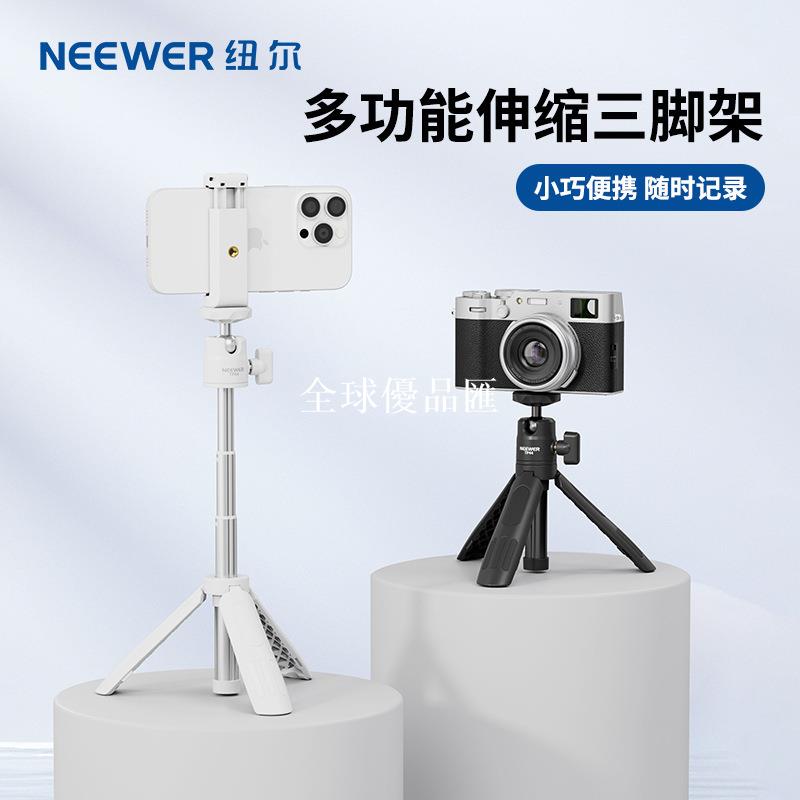 【全球優品匯】NEEWER紐爾運動相機適用DJI大疆pocket3三腳架延長微單手機自拍桿