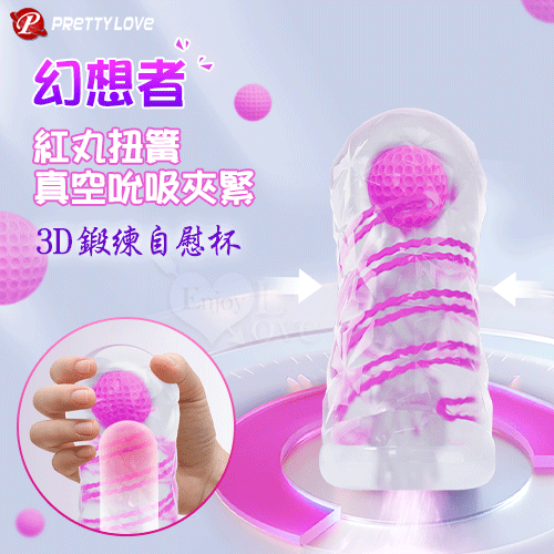PRETTY LOVE 派蒂菈｜幻想者 紅丸扭簧 真空吮吸夾緊3D立體鍛鍊自慰杯【本商品含有兒少不宜內容】