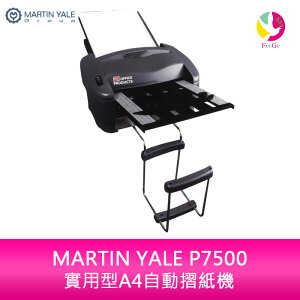 分期0利率 MARTIN YALE P7500 實用型A4自動摺紙機【APP下單4%點數回饋】