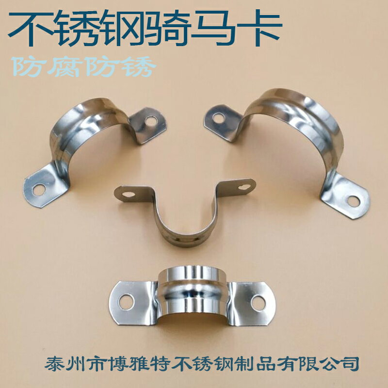 不銹鋼騎馬卡加厚馬鞍卡歐姆卡U型管卡不銹鋼管卡管夾線管水管卡