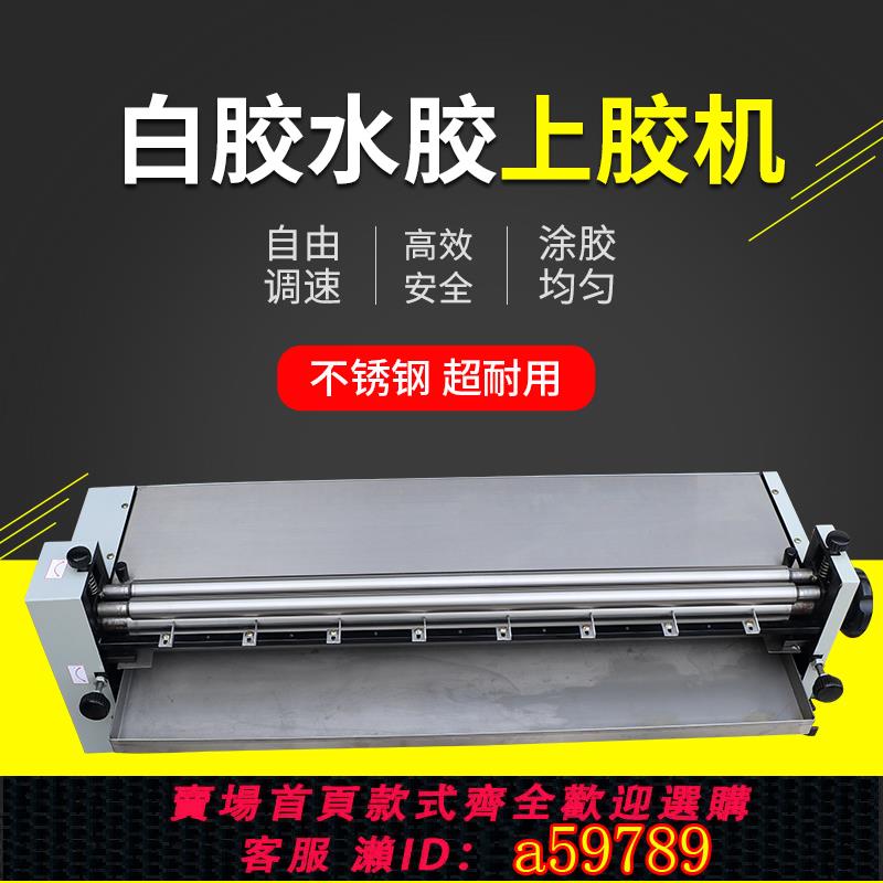 【台灣公司 可打統編】寶預（BYON）720臺式不銹鋼膠水機涂膠機刷膠機滾膠機上膠機打膠機白膠機紙箱禮品包裝可調速上膠寬度70CM