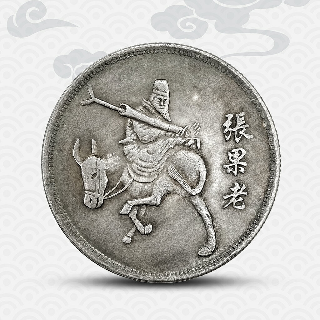 八仙祝壽】中國道教神仙仿古硬幣韓湘子呂洞賓古玩銀元紀念章| 協貿國際