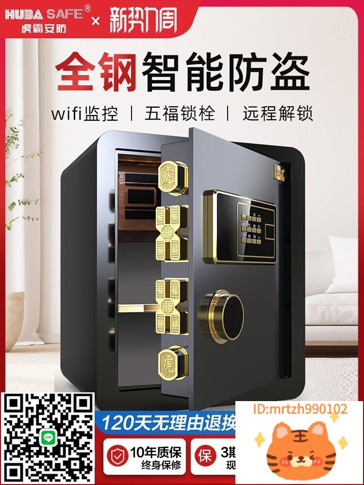 虎霸保險櫃家用小型45/60cm指紋密碼保險箱WiFi報警入墻防盜保管箱辦公室家庭床頭櫃夾萬保險櫃家用2025新款-淘淘屋