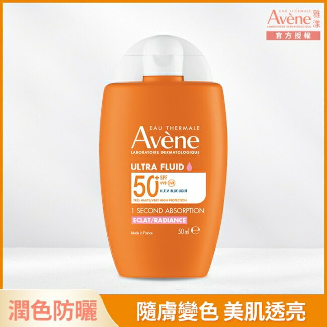 雅漾亮顏潤色防曬乳SPF50+ 50ml