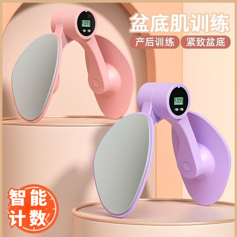 盆底肌訓練器美腿神器瑜伽普拉提產後恢復健身家用智慧計數夾腿器