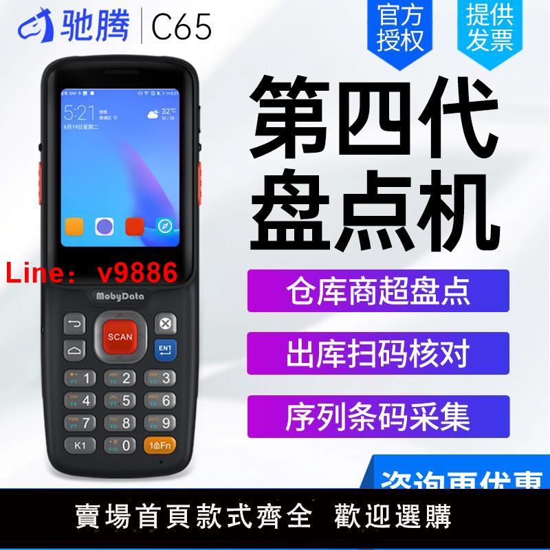 【臺灣公司 可開發票】馳騰C65 CT1030 CT1000無線盤點機出入庫ERP進銷存快遞物流倉庫條碼掃描槍資料採集器pda手持終端二維掃碼槍