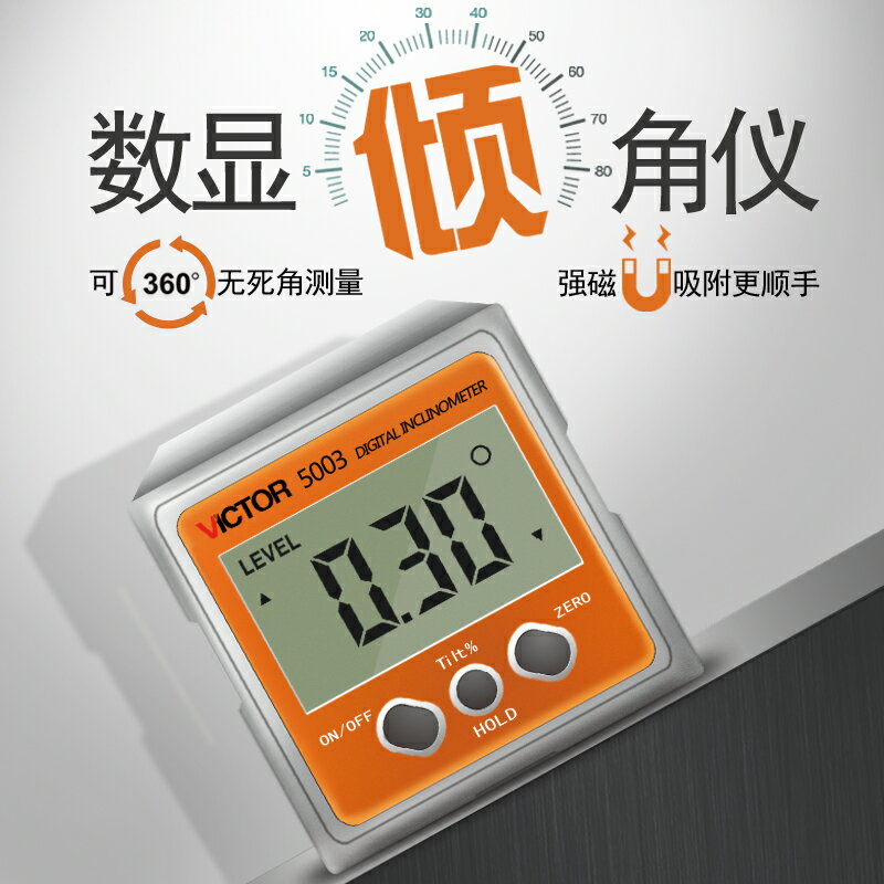 勝利數顯傾角儀高精度電子角度尺帶磁性水平儀測量儀角度規傾角盒
