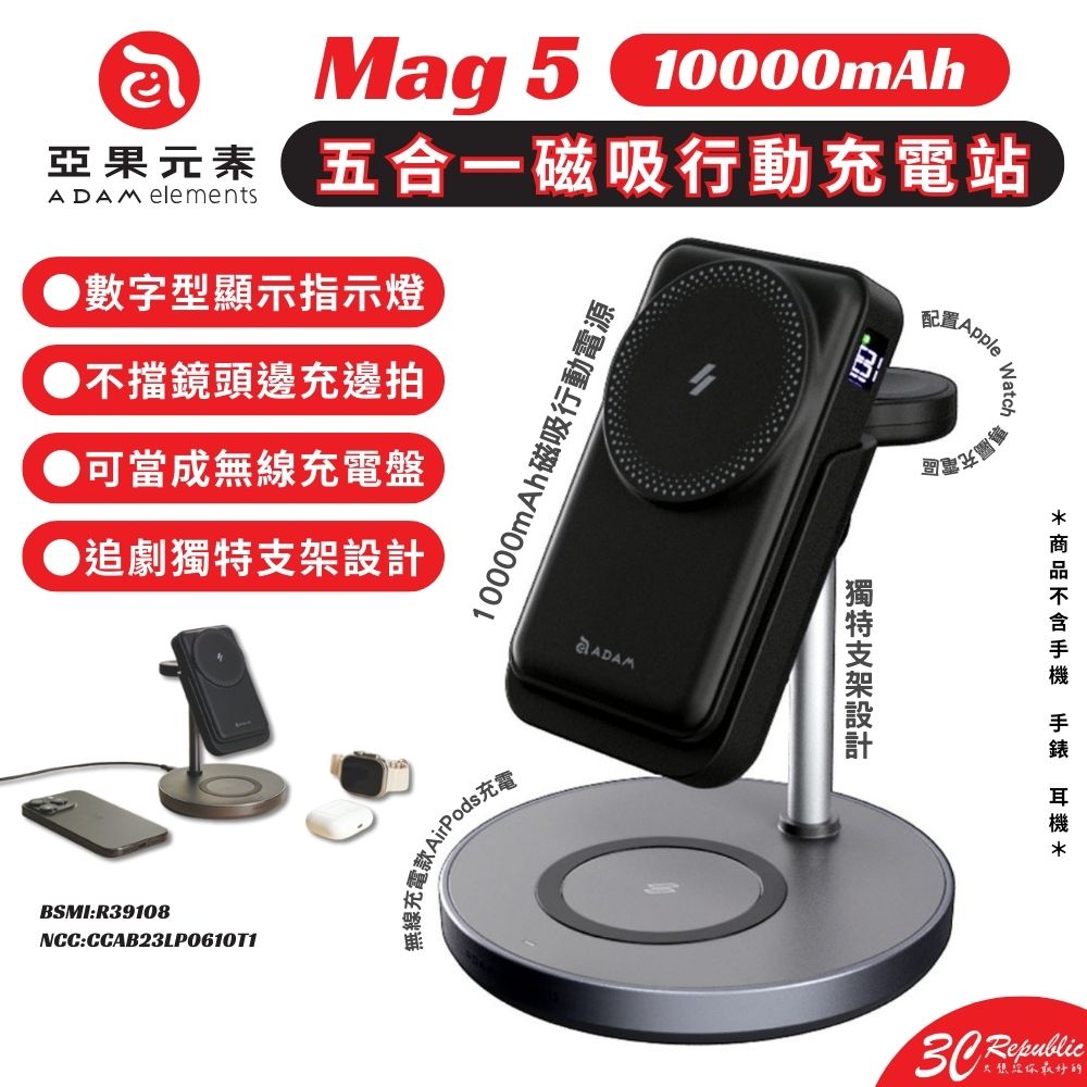 亞果元素 ADAM Mag 5 五合一磁吸行動充電站【299免運領券再享折扣】