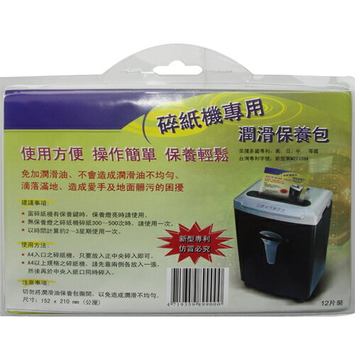 【史代新文具】STAT 油包 碎紙機潤滑保養包 (1包12片)