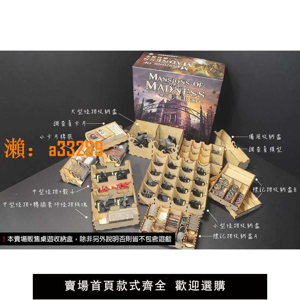 【保固兩年】【烏鴉盒子】瘋狂詭宅 桌遊 豪華木質收納盒 臺灣進口 順豐到付