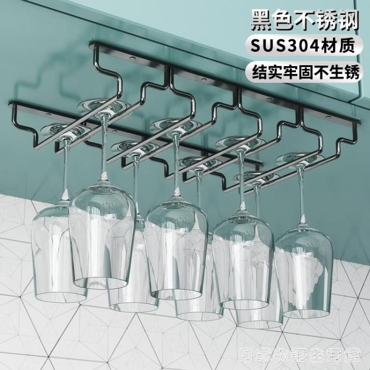 黑色304不銹鋼紅酒杯架高腳杯架葡萄酒杯架倒掛架吊杯架倒掛家用 99購物節